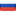 Русский
